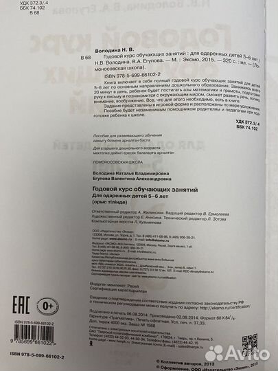 Годовой курс обучающих занятий для детей 5-6 лет
