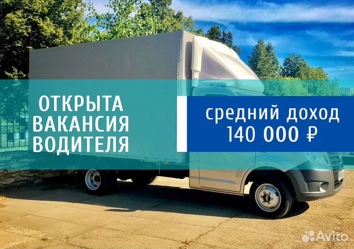 Водитель экспедитор категория в