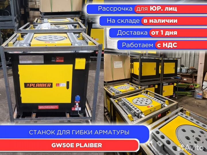 Станок для гибки арматуры GW50Е plaiber (ндс)