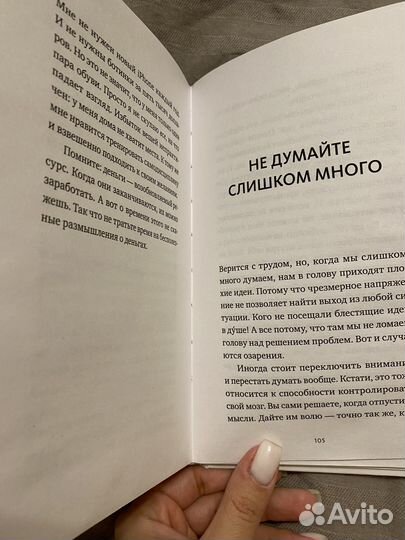 Выбирай, что думать