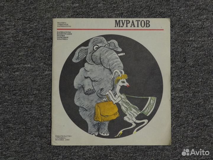 Карикатуры Крокодил,книги СССР 1950-60.Спартак гдр