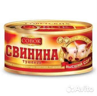 Консерва Тушенка Совок Свинина 325г