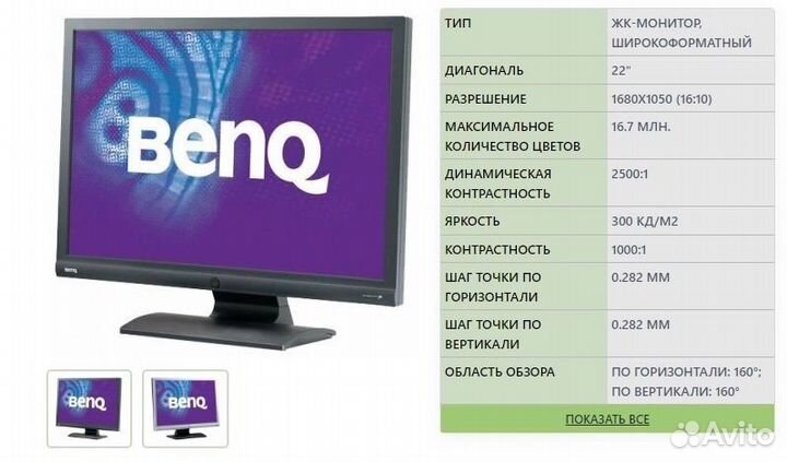 Монитор Benq 22