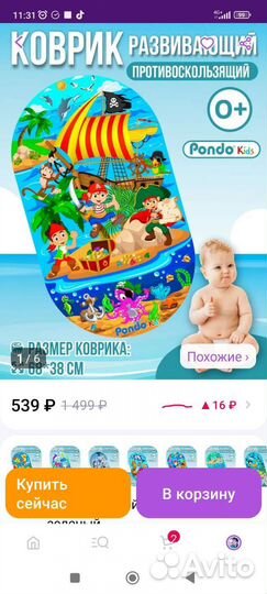 Противоскользящий коврик в ванну