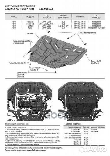 Защита картера 111.01850.1 Автоброня