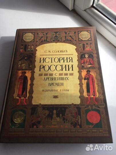 Книга История России