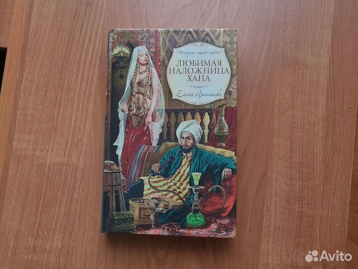 Любимая наложница хана