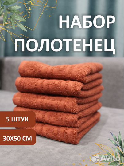 Махровые полотенца 30*50 5 шт