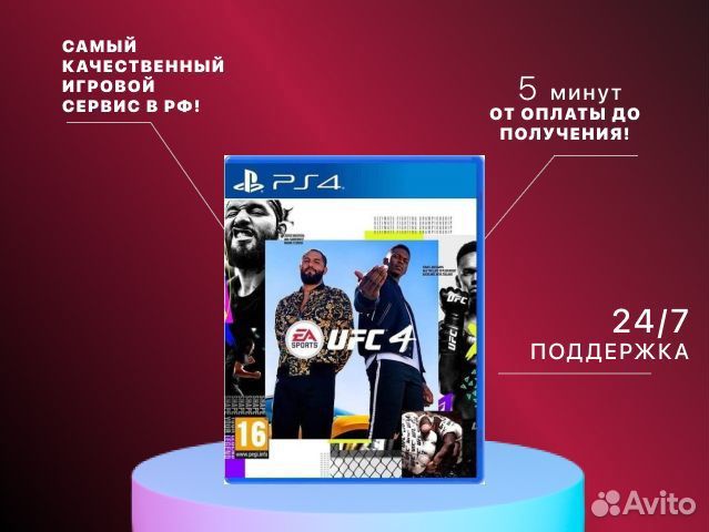 UFC 4 PS4/PS5 Владимир
