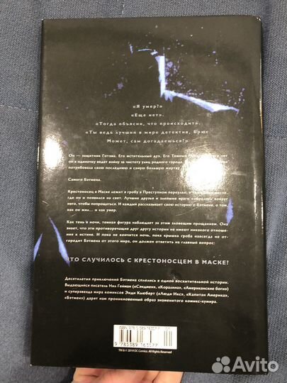 Бэтмен. Что случилось с крестоносцем в маске