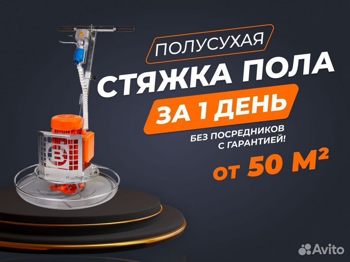 Стяжка пола