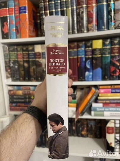 Азбука Иностранка Большие книги «Доктор Живаго»
