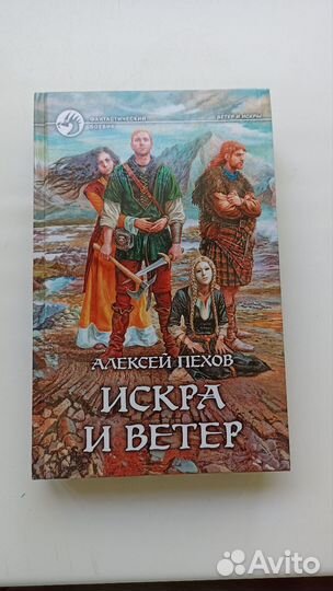 Алексей Пехов книги