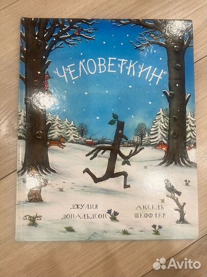 Человеткин джулия дональдсон