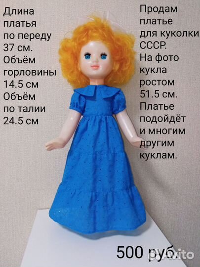 Платья для кукол СССР