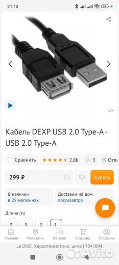 Кабель dexp USB 2.0 Type-A - USB 2.0 Type-A 1 метр