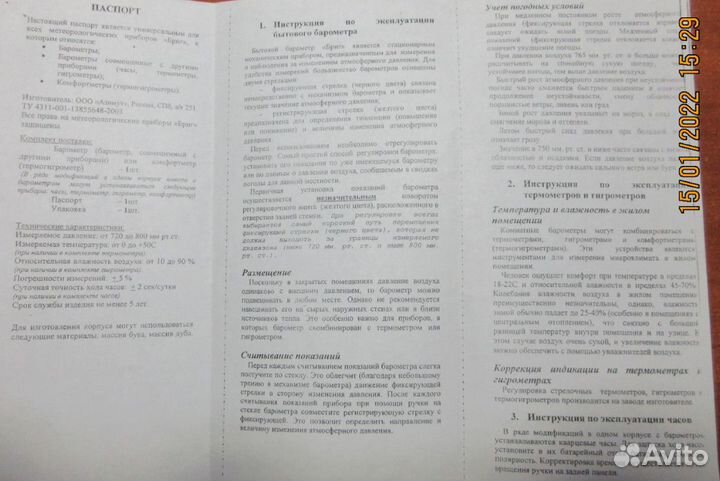 Барометр метеостанция бриг 