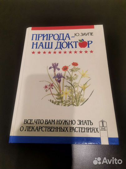 Книги о здоровье — 26 книг