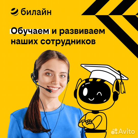Консультант по услугам связи на входящую линию