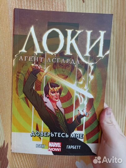 Локи агент Асгарда комикс