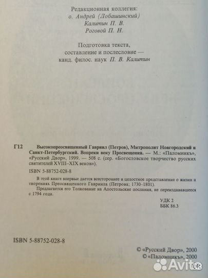 Вопреки веку просвещения. жизнеописание творчество