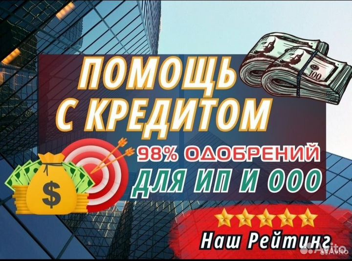 Помощь в получении кредита для ип и ооо