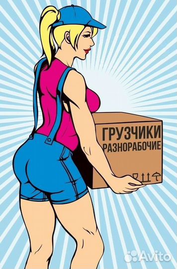 Грузчики переезды газели