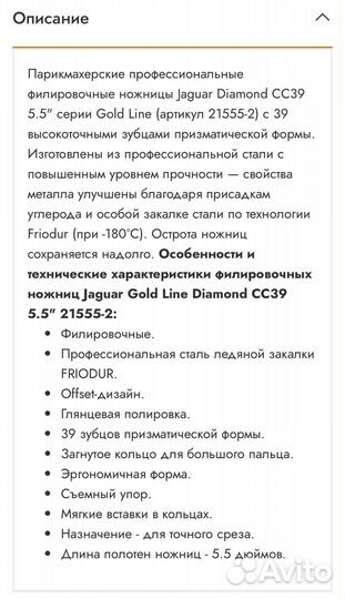 Ножницы Jaguar Gold Line 5'5