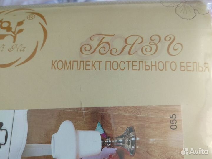 Постельное белье