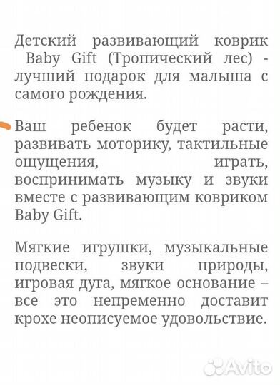 Развивающий коврик