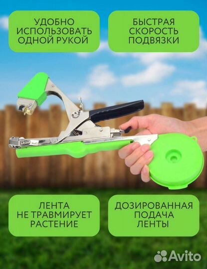 Тапенер для подвязки растений