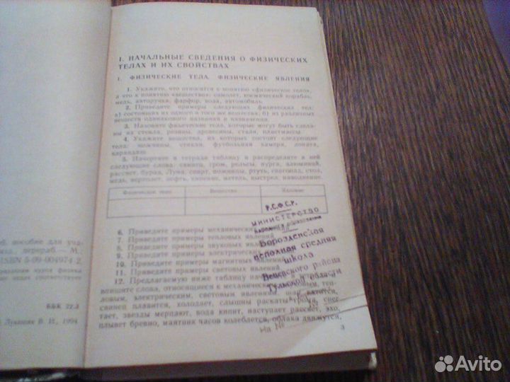 Лукашик.Сборник задач по физике.7-8 класс.1994 год