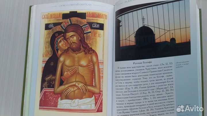 Книга православная /Алатырский монастырь