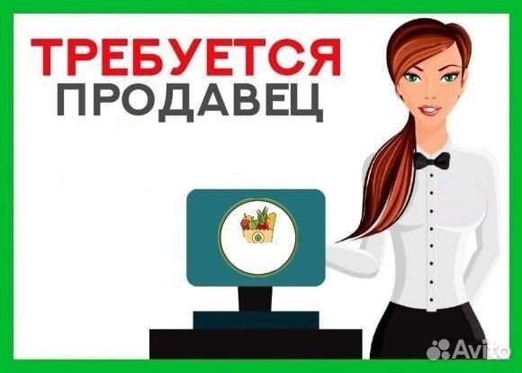 Продавец ул.Удмуртская д.304Л