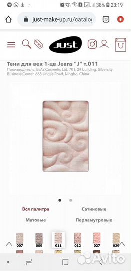Тени для век Just, коллекция Jean's