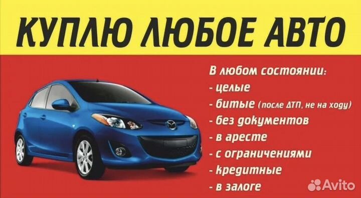 Выкуп автомобилей