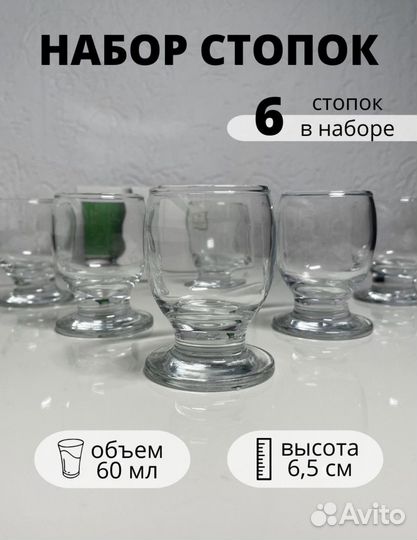 Набор рюмок новый