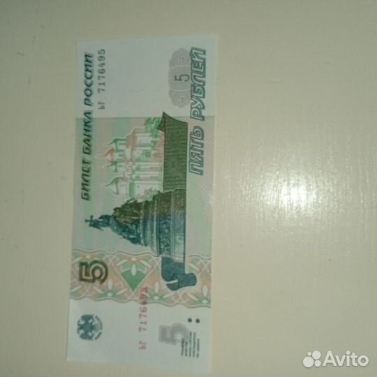 5 рублей купюра 1997 года