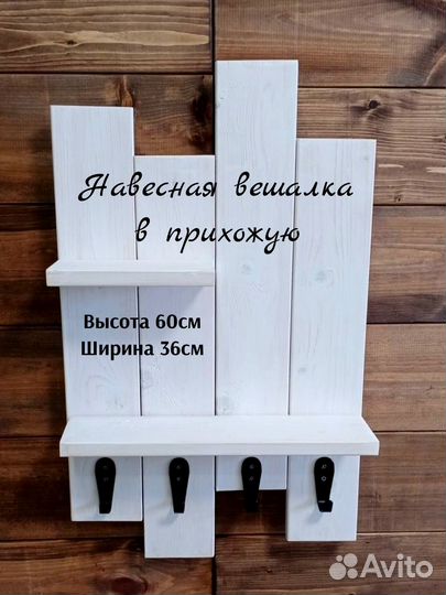 Вешалка настенная