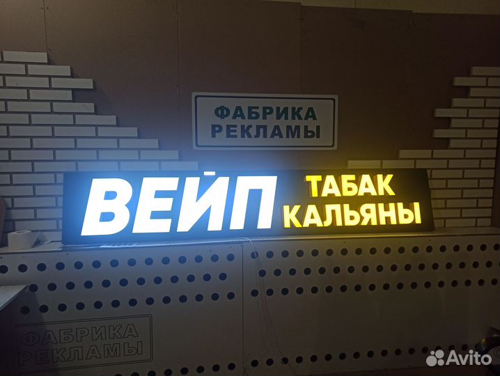 Вывеска вейп