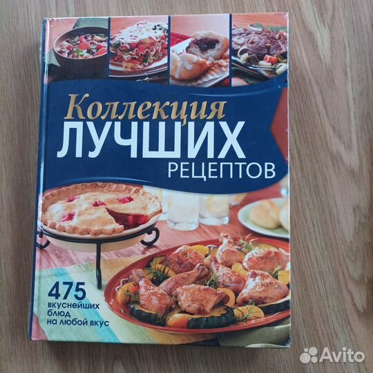 Коллекция лучших рецептов