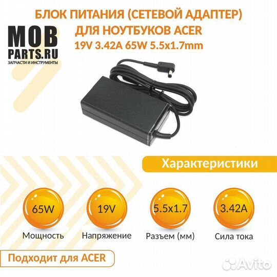 Блок питания Acer 19V 3.42A 65W 5.5x1.7mm