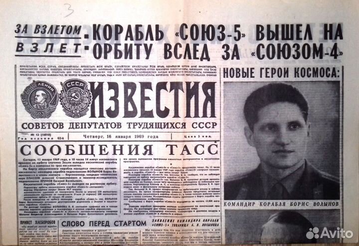 Супер Подарок на Юбилей 55 лет - Газета 1969 г