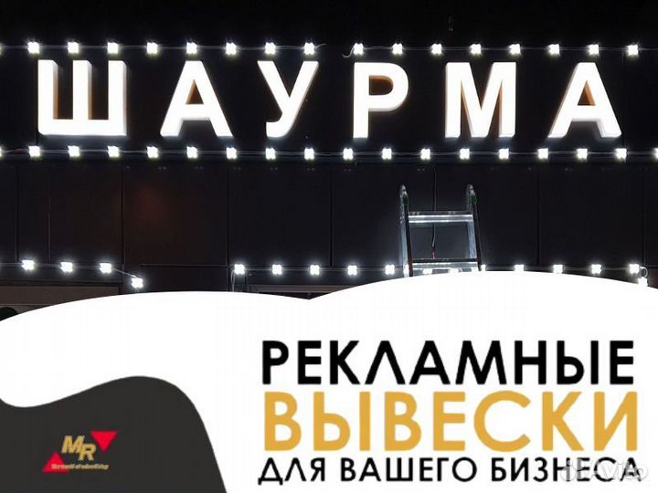 Рекламные вывески и надписи