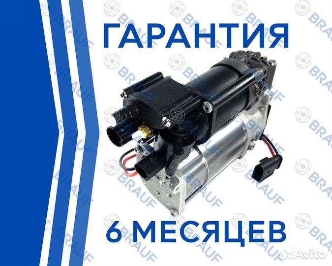 Компрессор пневмоподвески BMW 7-series F02 c 2008