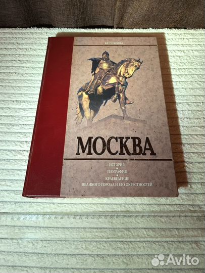 Глушкова В.Г. Москва. Альбом