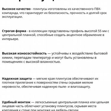 Плинтус напольный
