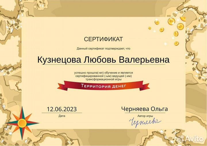 Трансформационная игра 