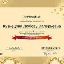 Участие в трансформационной игре"Территория денег"