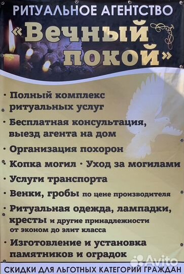 Ритуальные услуги